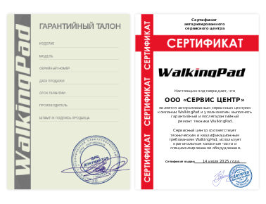 Сертификат WalkingPad